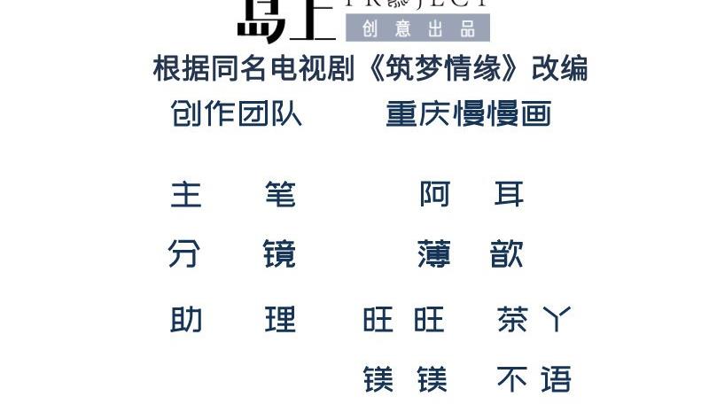 築夢情緣 - 第21話 意料之外(1/2) - 2