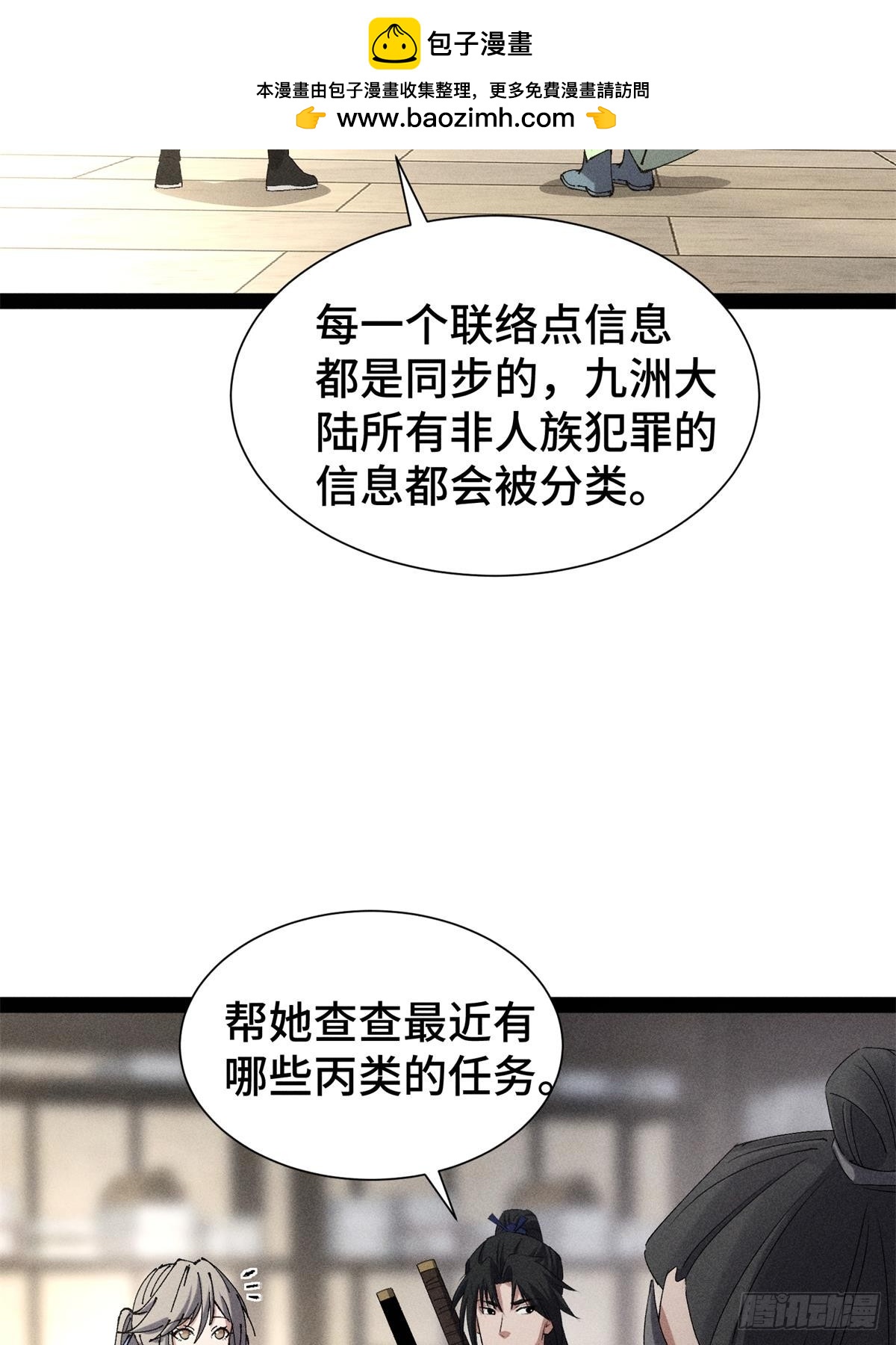 捉刀人 - 20(1/2) - 2