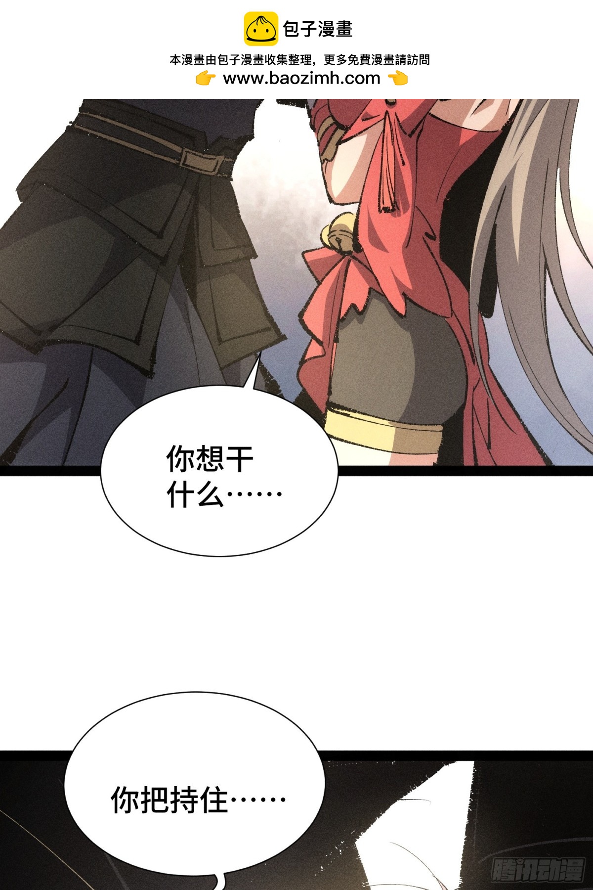 捉刀人 - 26 - 2
