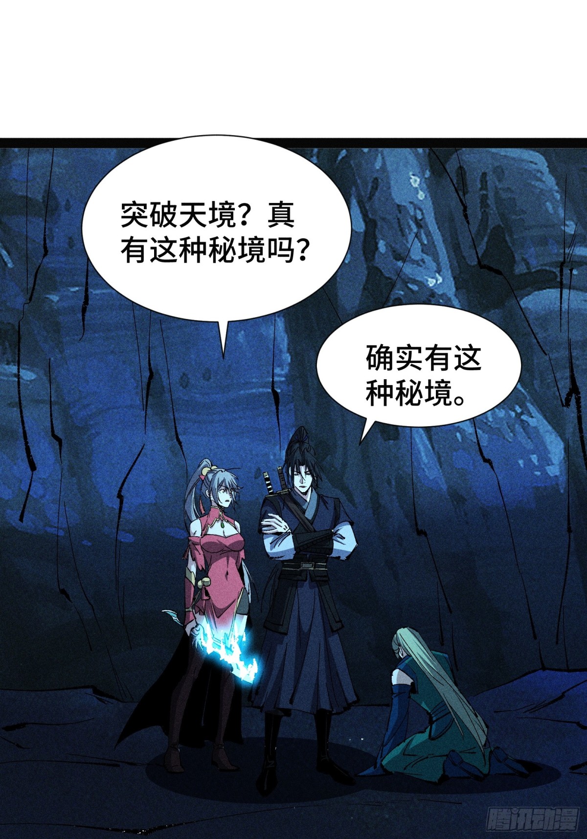 捉刀人 - 30(1/2) - 1