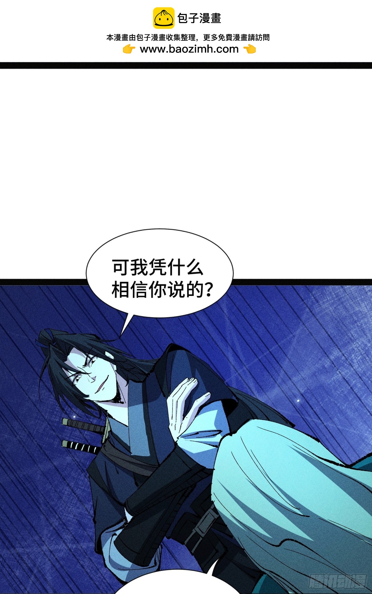 捉刀人 - 30(1/2) - 2