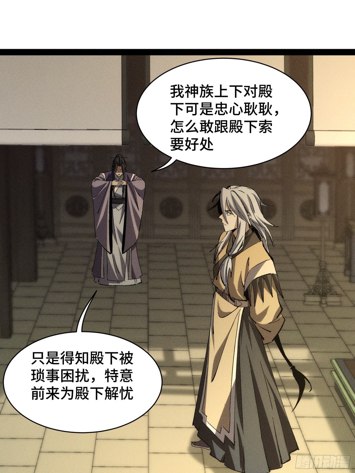 捉刀人 - 32(1/2) - 1