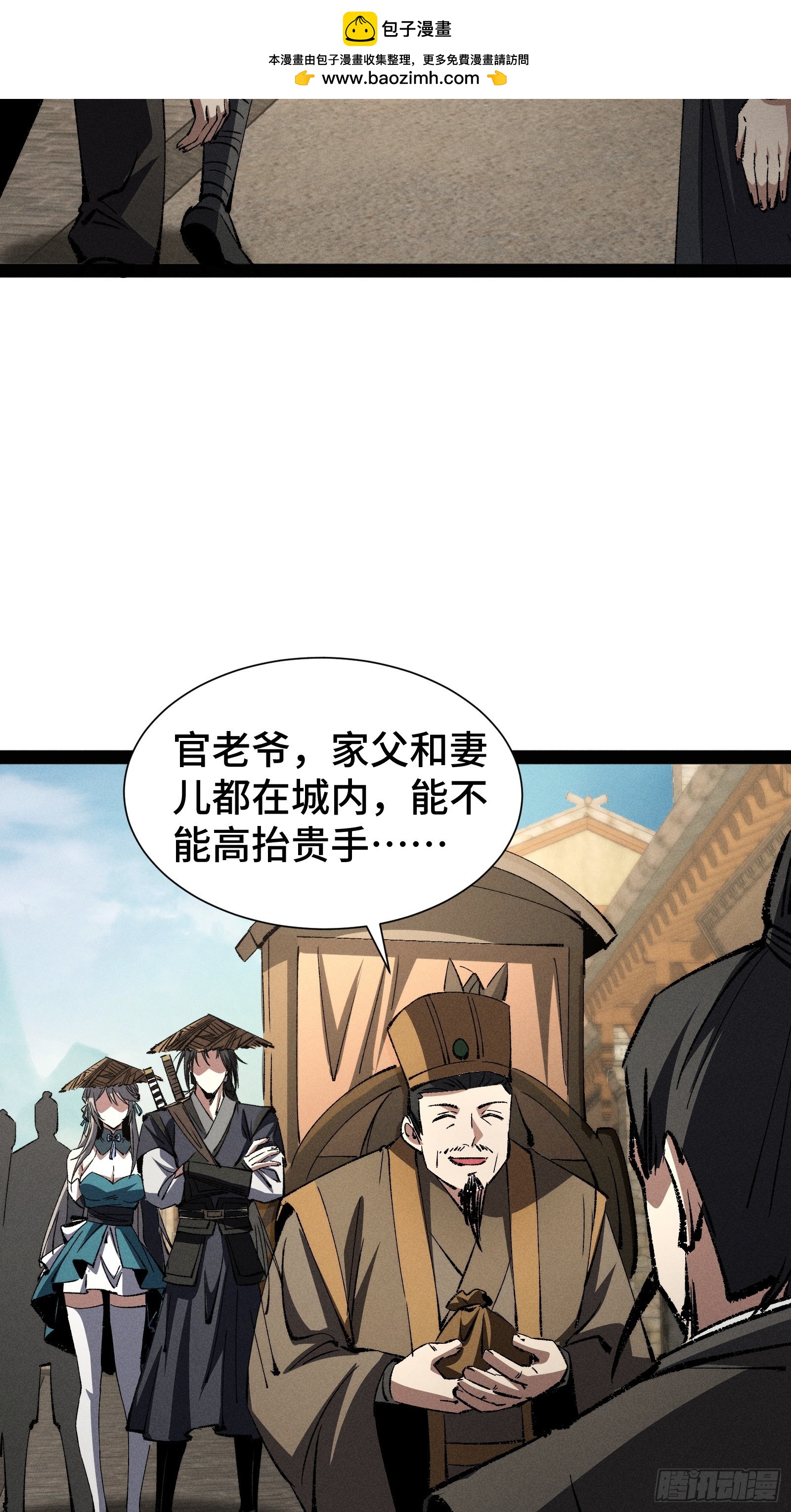 捉刀人 - 36(1/2) - 2