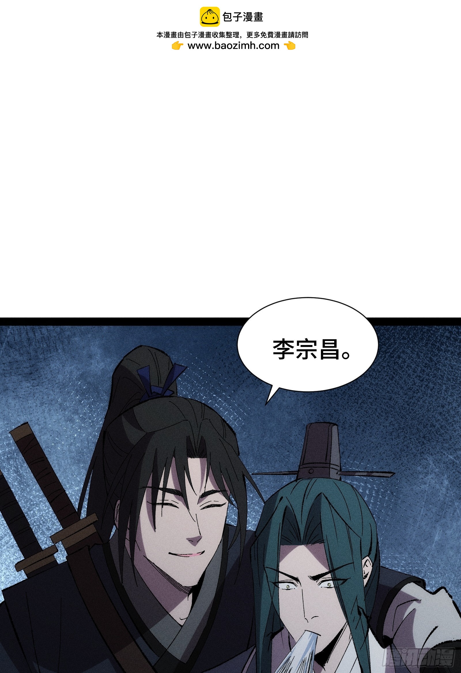 捉刀人 - 38(1/2) - 2