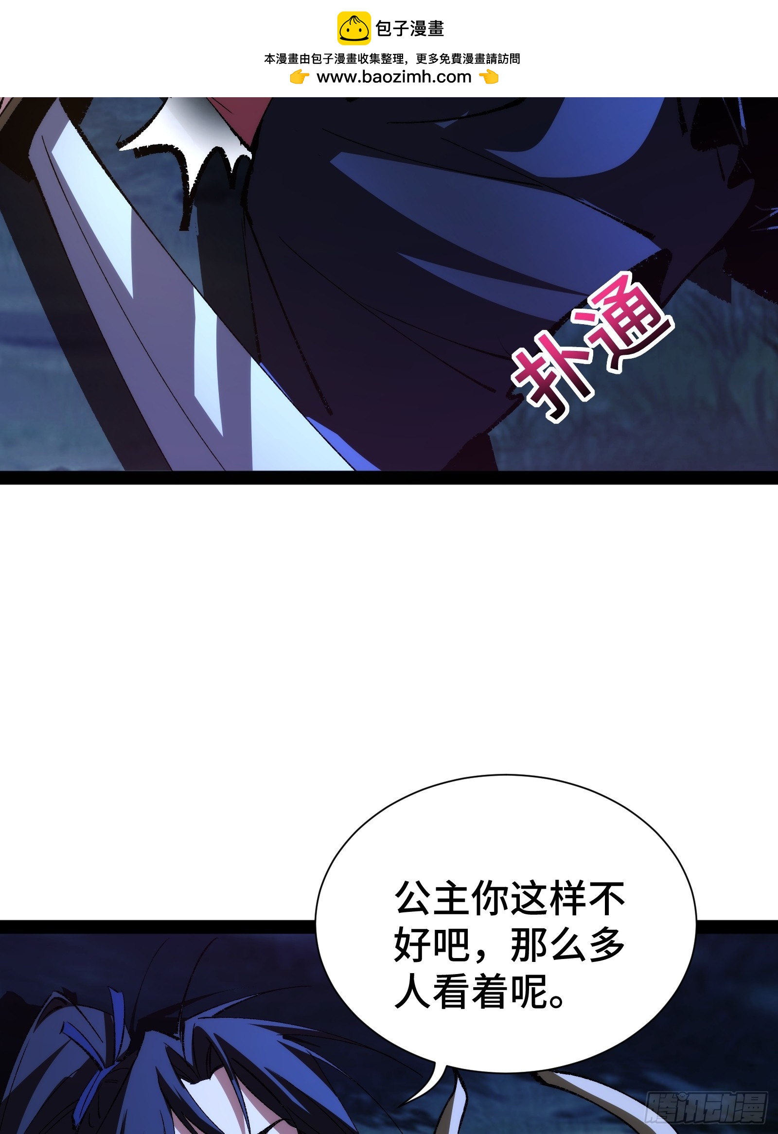 捉刀人 - 42(1/2) - 2