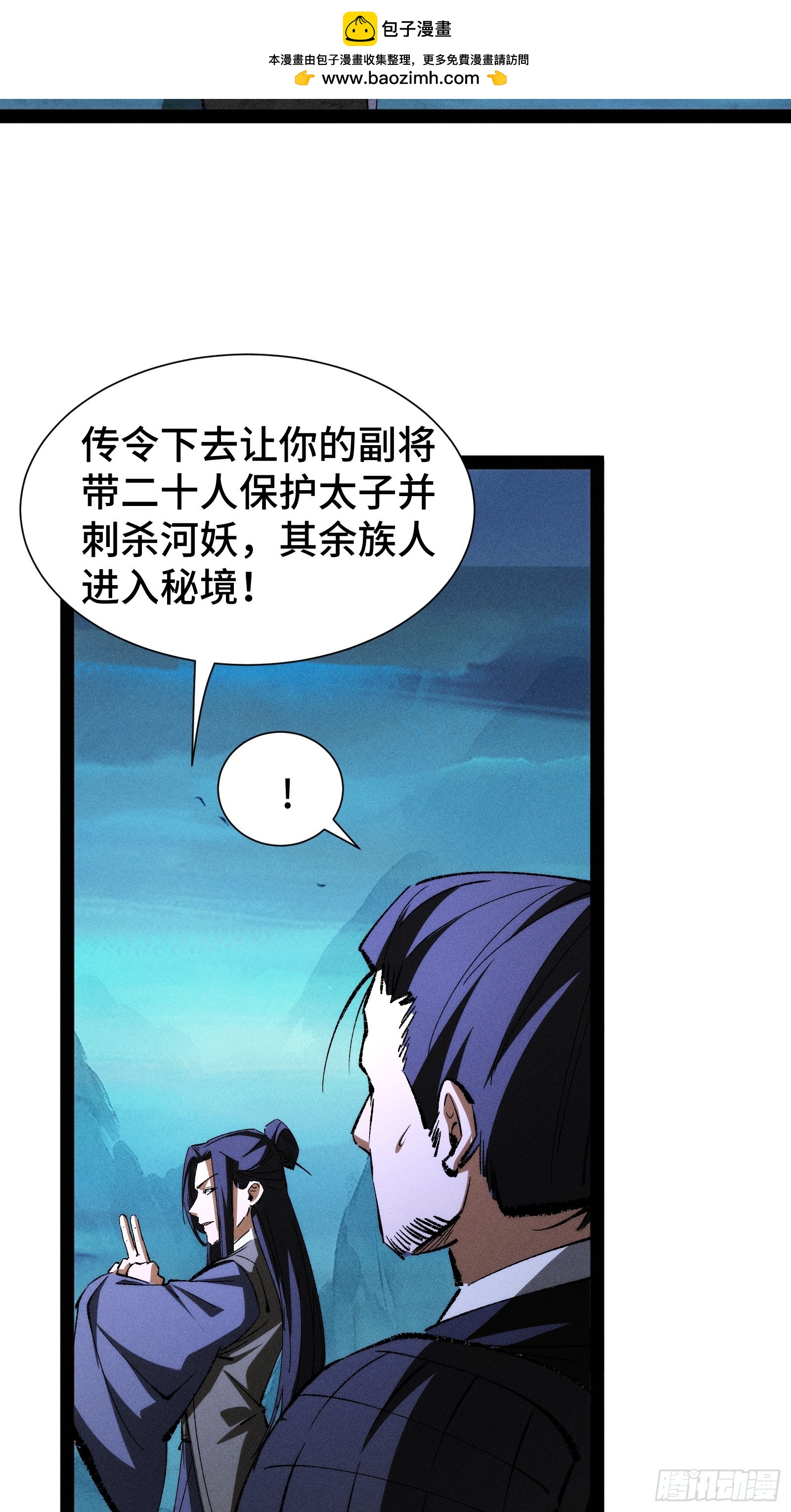 捉刀人 - 48(1/2) - 2