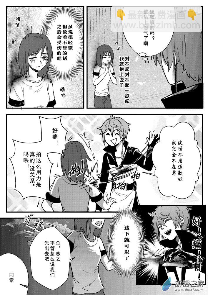 捉鬼師 - 05 舊校舍 - 2
