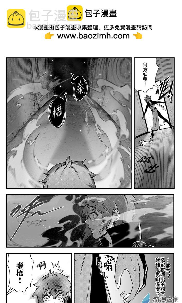 捉鬼師 - 09 畫中鬼 - 2