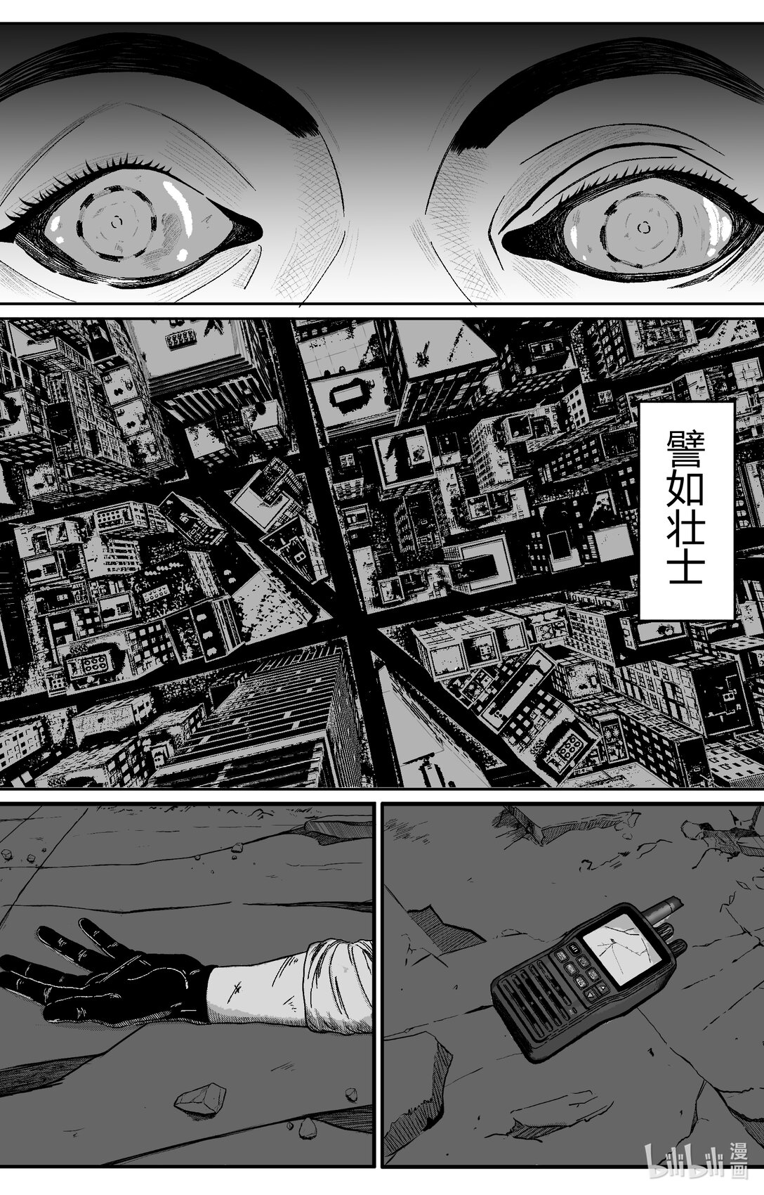 捉迷藏 - 章節1 塔吊上的男人(1/2) - 1