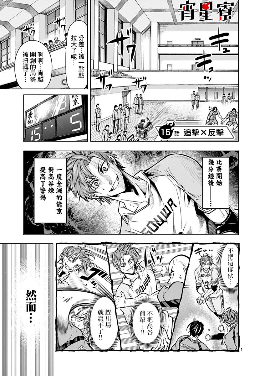 灼熱卡巴迪 - 第15話 - 1