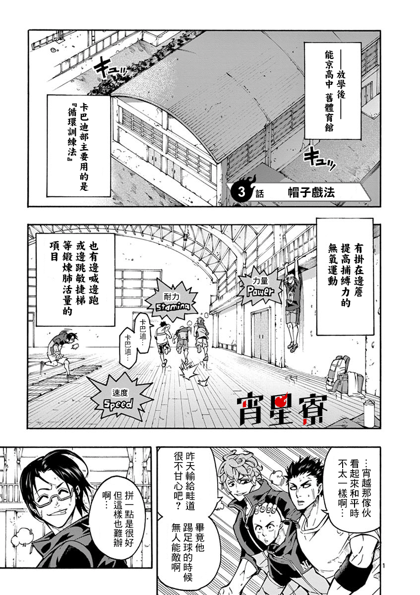 灼熱卡巴迪 - 第03話 - 1