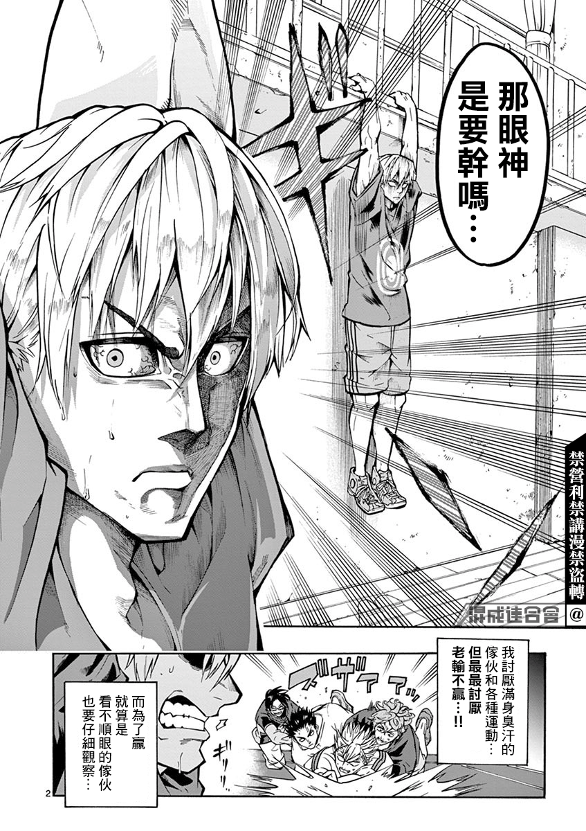 灼熱卡巴迪 - 第03話 - 2