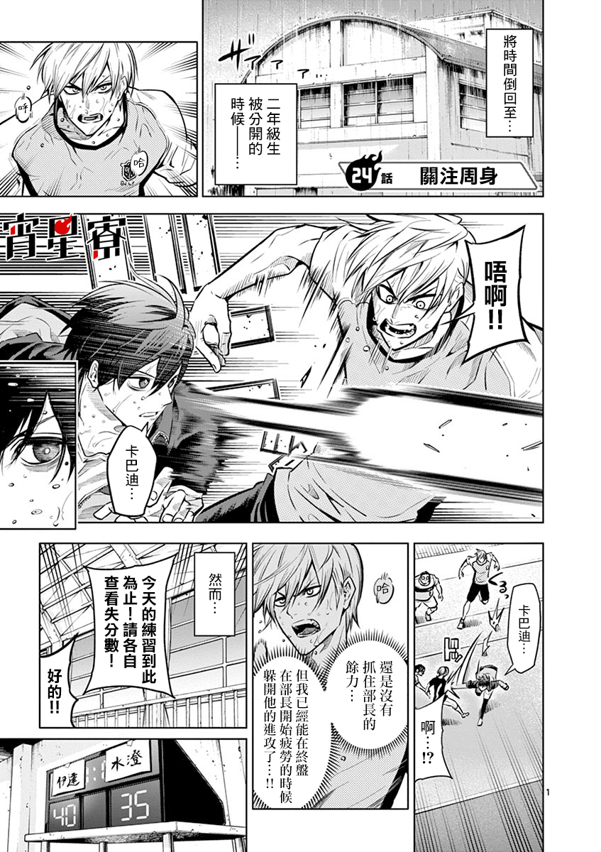 灼熱卡巴迪 - 第24話 - 1