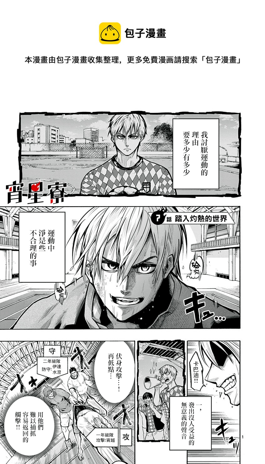 灼熱卡巴迪 - 第07話 - 1