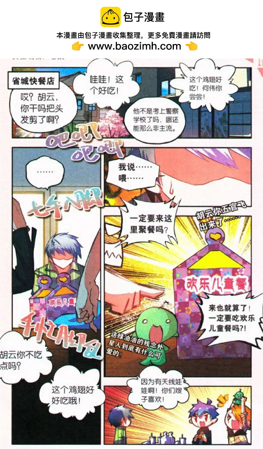 朱雀記 - 第27話 聚餐 - 2