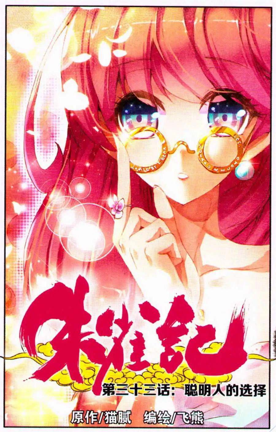 朱雀記 - 第33話 聰明人的選擇 - 1