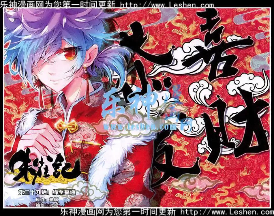 朱雀記 - 第39話 緣至福通 - 1