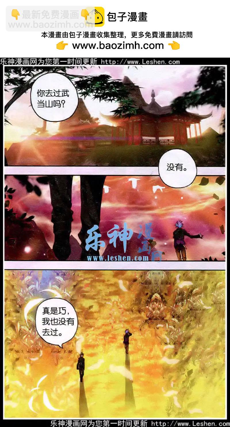 朱雀記 - 第41話 在路上 - 2