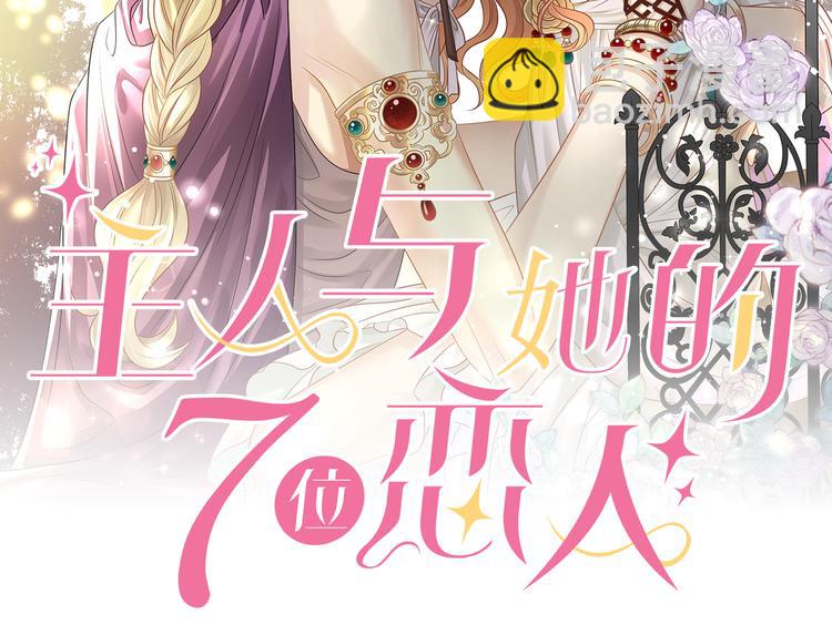 主人與她的7位戀人 - 第34話 成爲血族的主人(1/2) - 2