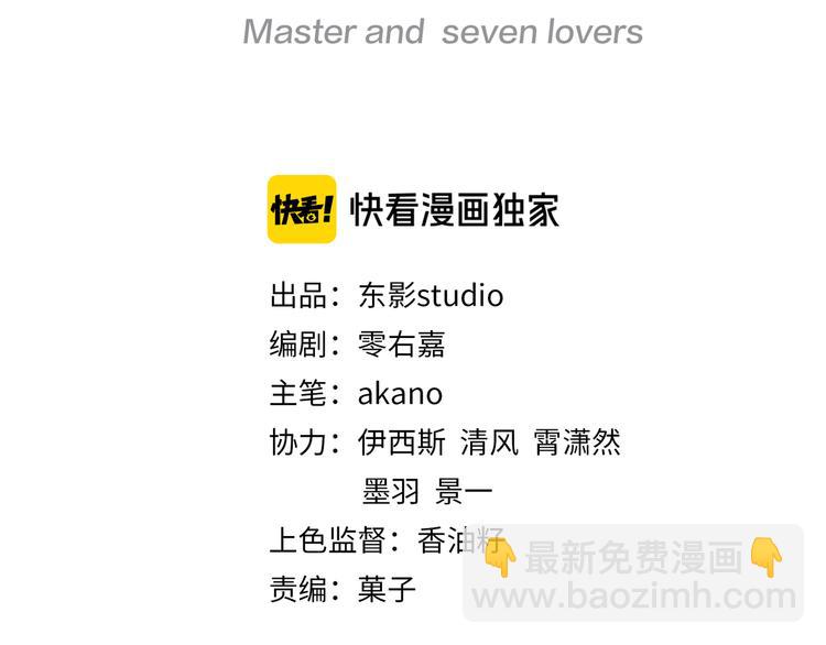 主人與她的7位戀人 - 第34話 成爲血族的主人(1/2) - 3
