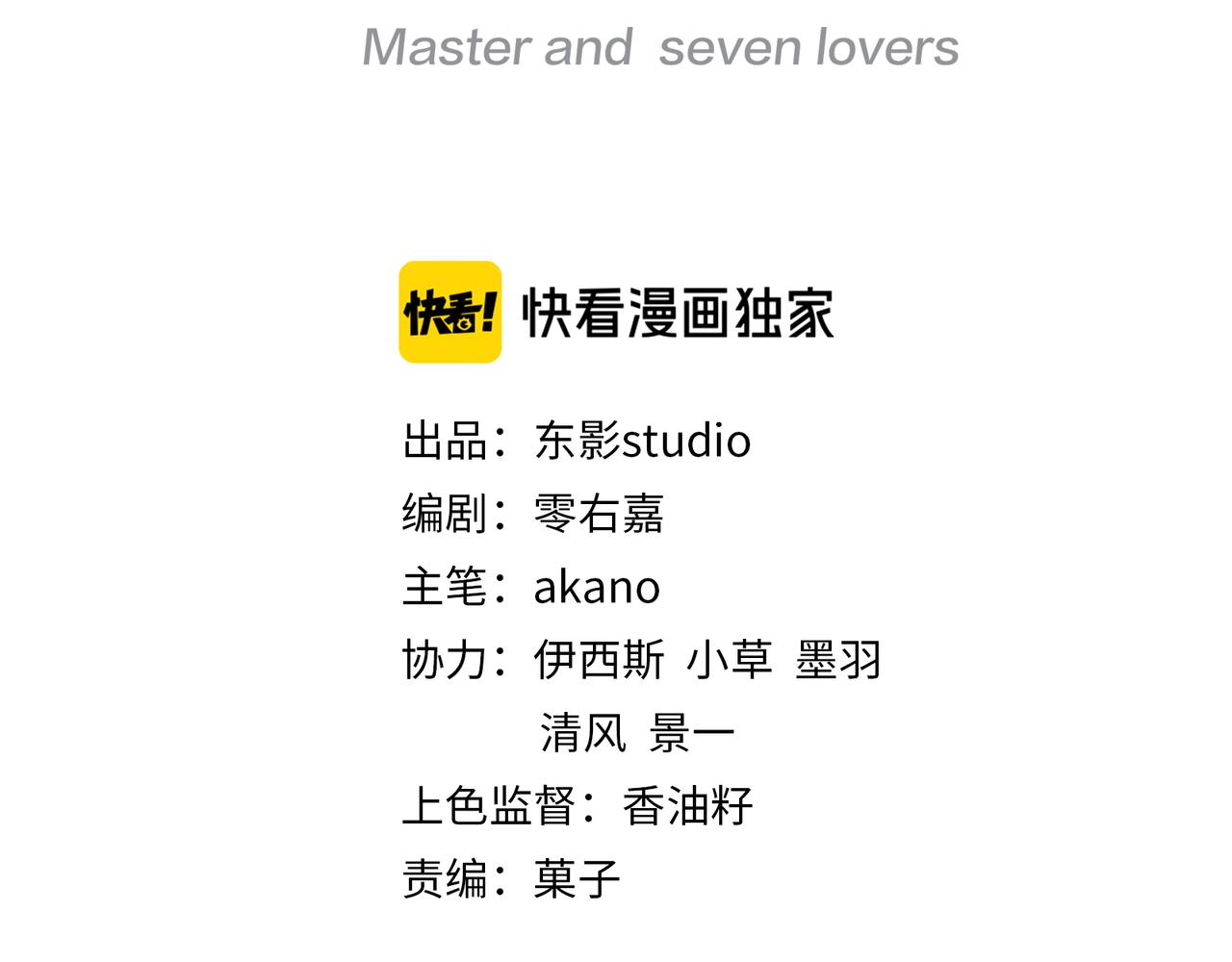 主人與她的7位戀人 - 第44話 快要頂不住了……(1/2) - 3