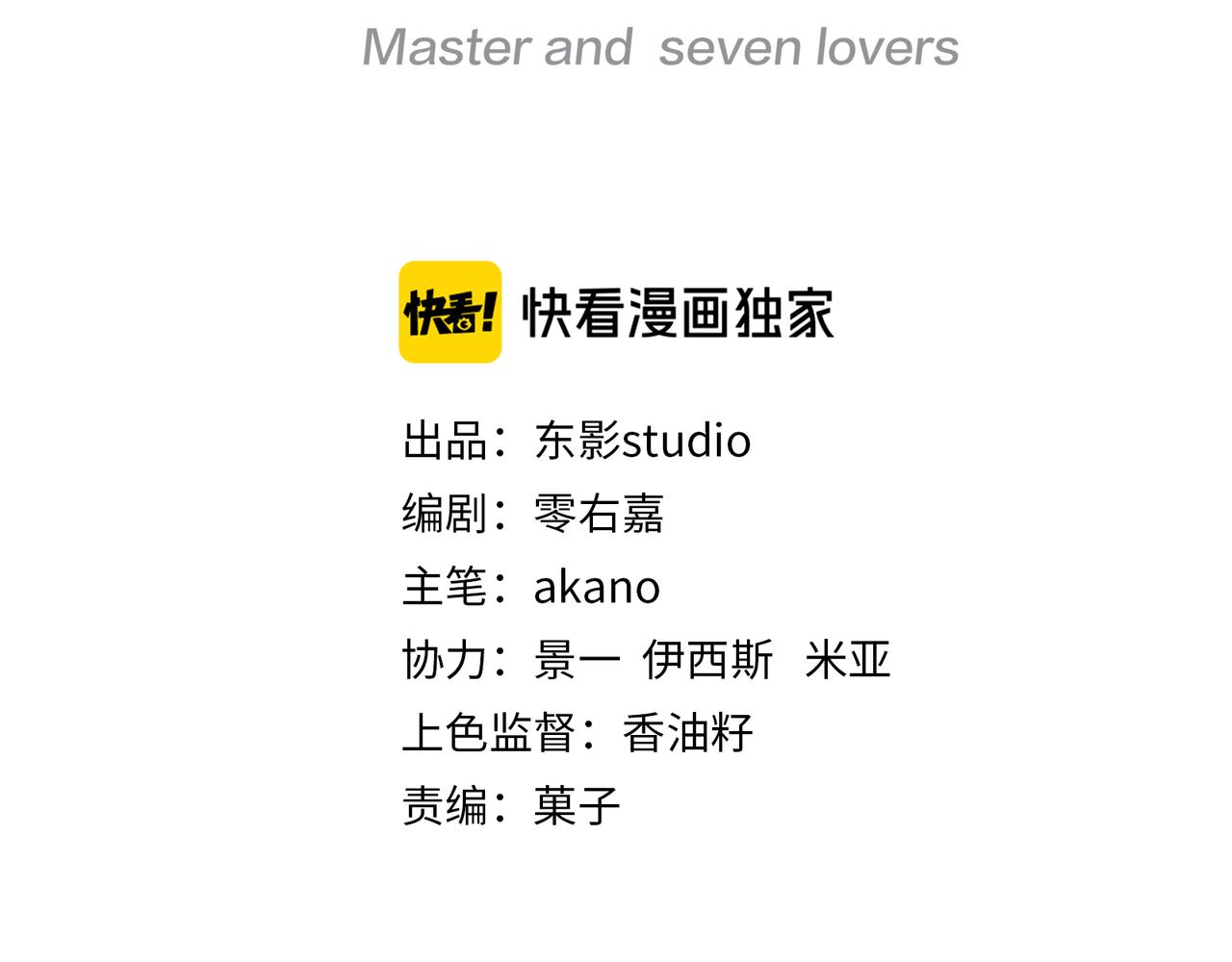 主人與她的7位戀人 - 第65話 危險的真情(1/2) - 3