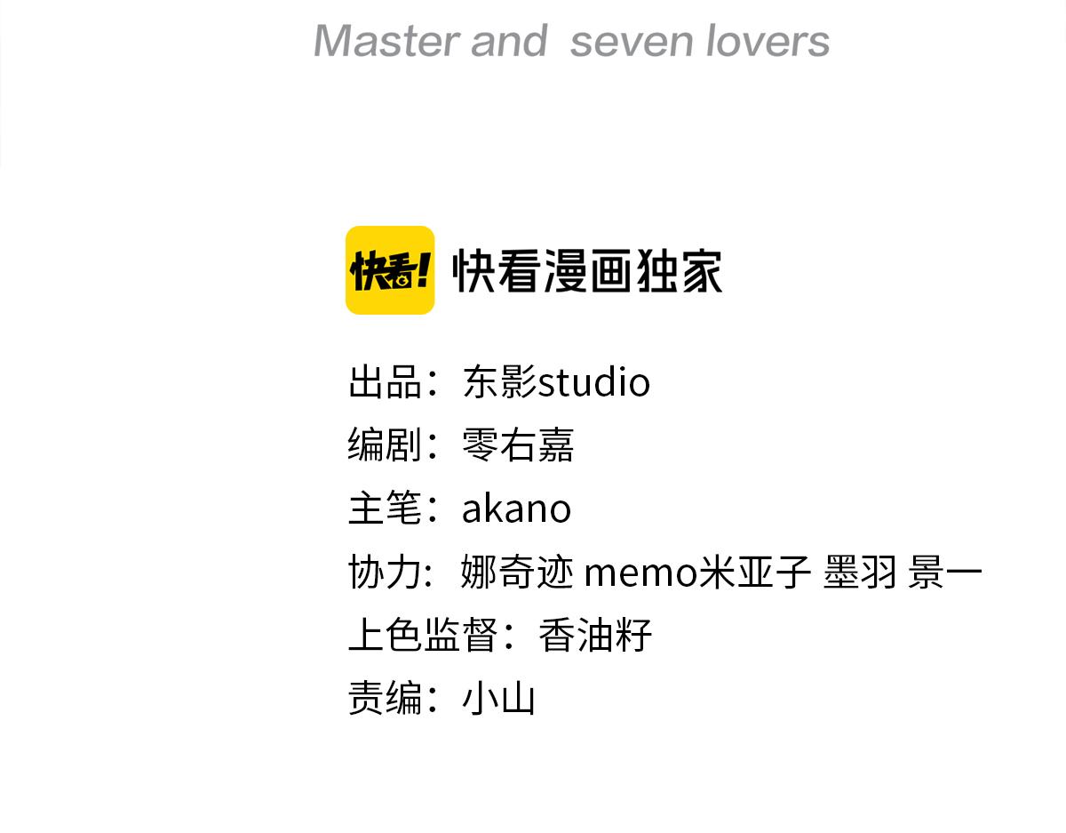 主人與她的7位戀人 - 第87話 居然是半妖(1/2) - 3