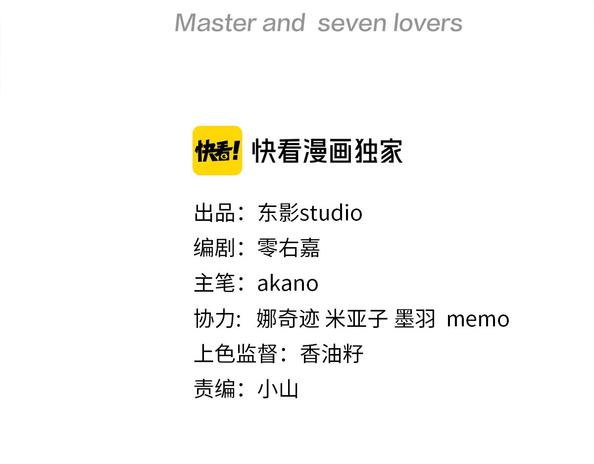 主人與她的7位戀人 - 第89話 恩人竟是你(1/2) - 3
