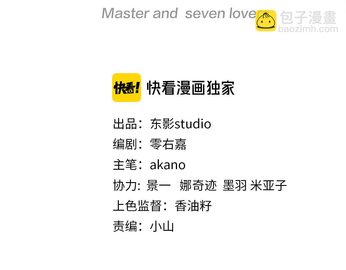 主人與她的7位戀人 - 第95話 貼貼才能喚醒公主(1/2) - 3