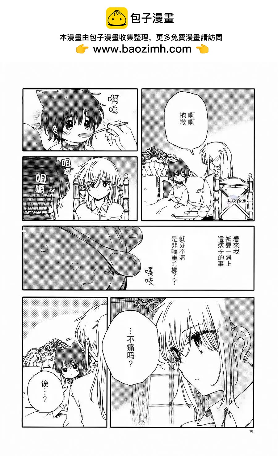 主人與我 - 2部02回 - 2