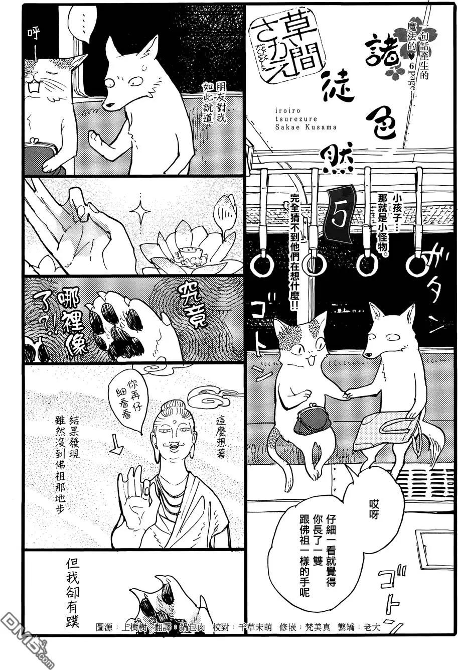 諸色徒然 - 第5回 - 1