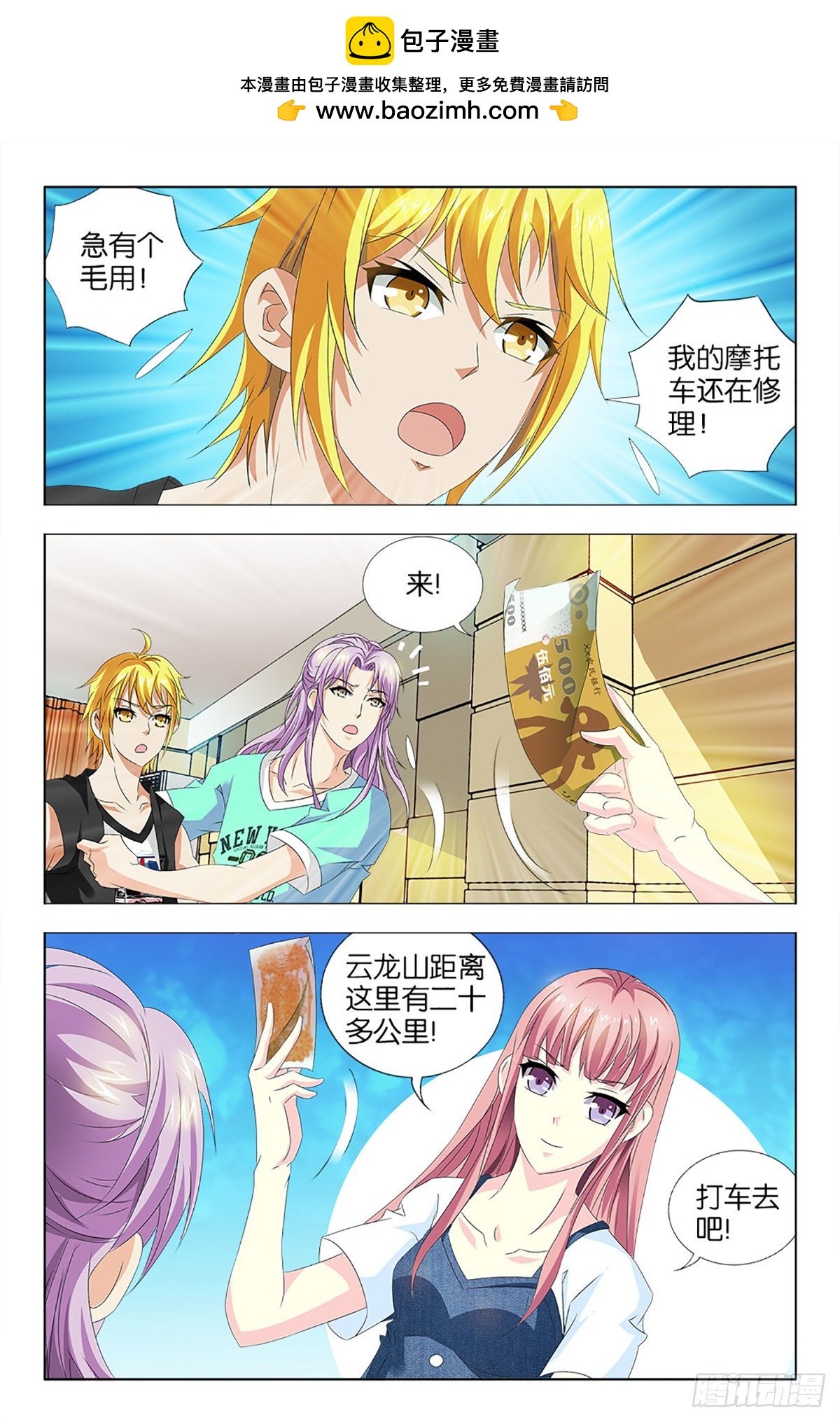 諸神的紫菜包飯 - 52 - 2