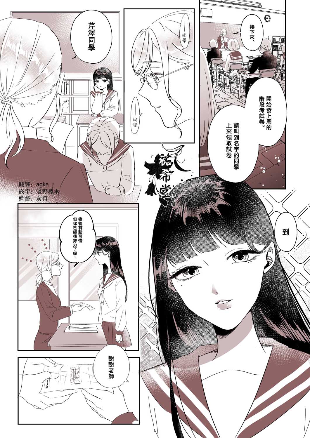 注視着 - 第5話 - 1