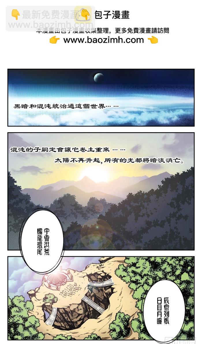 燭天龍姬 - 序（上） - 2