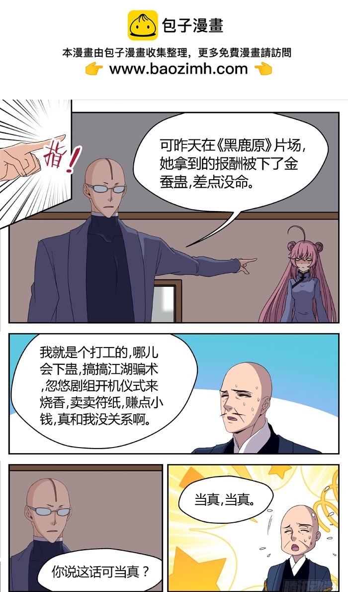 燭天龍姬 - 縛家仙（18） - 2