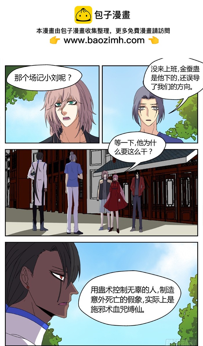 燭天龍姬 - 縛家仙（24） - 2