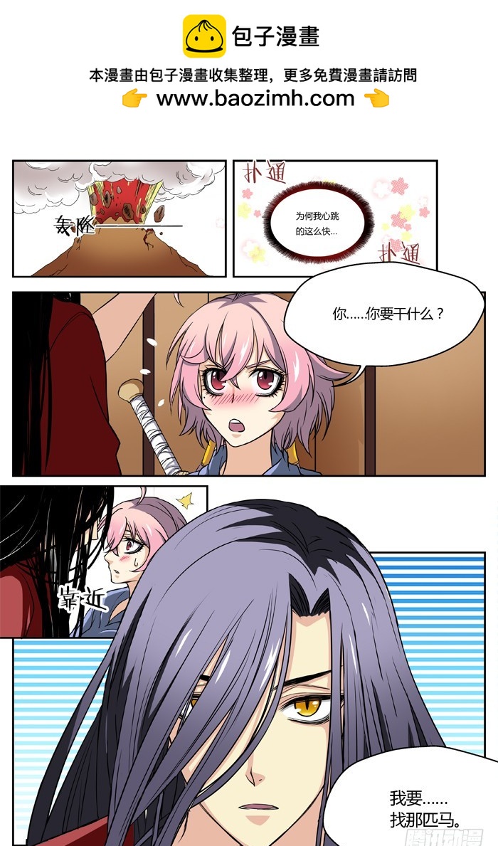 燭天龍姬 - 馬伕人（13） - 2