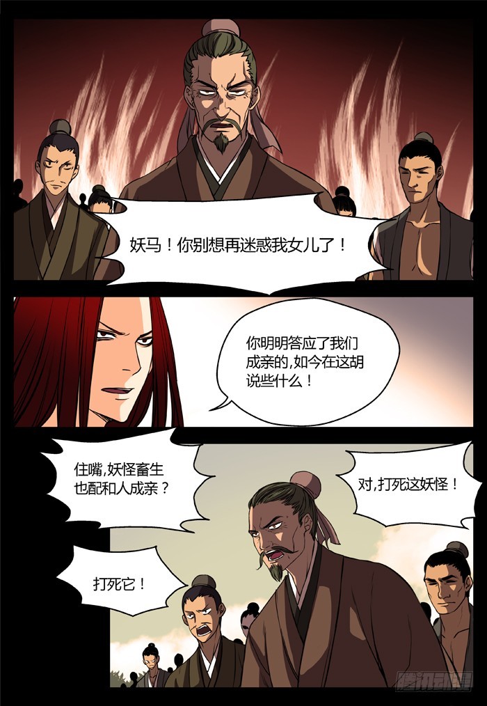 燭天龍姬 - 馬伕人（21） - 1