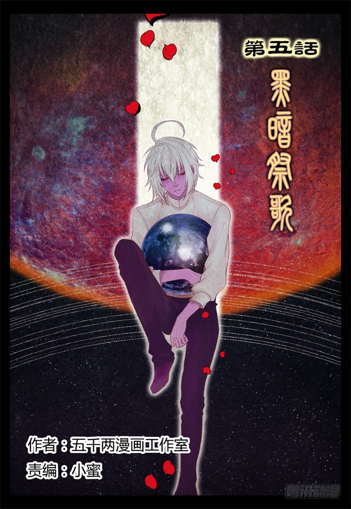烛天龙姬 - 黑暗祭歌（9） - 1