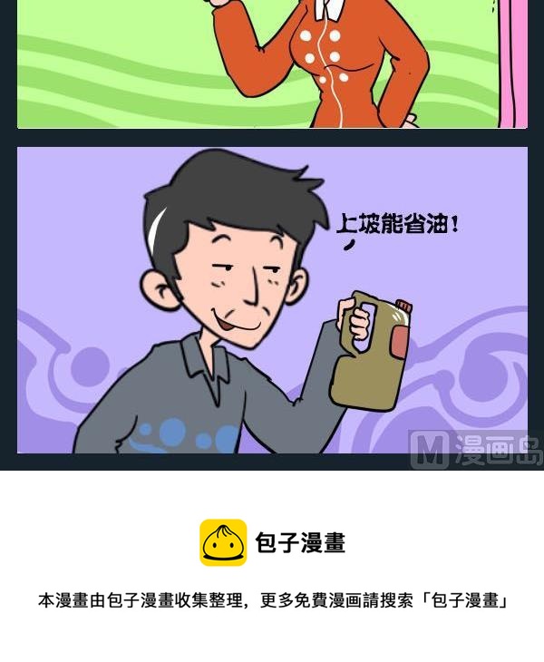 豬頭 - 9 自行車 - 1