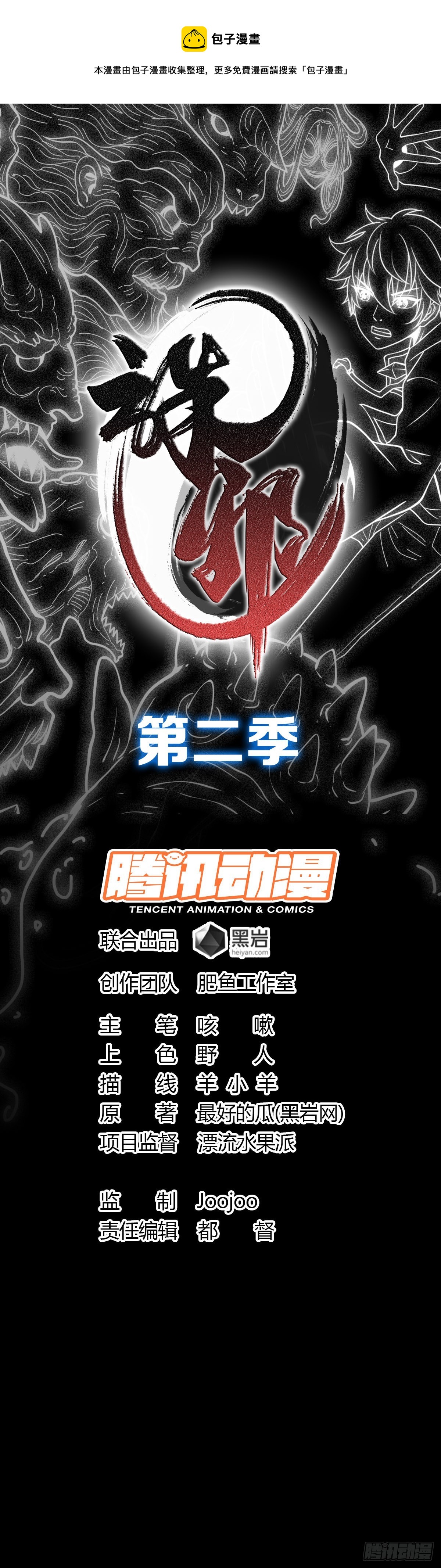 誅邪 - 揹負墓碑 - 1