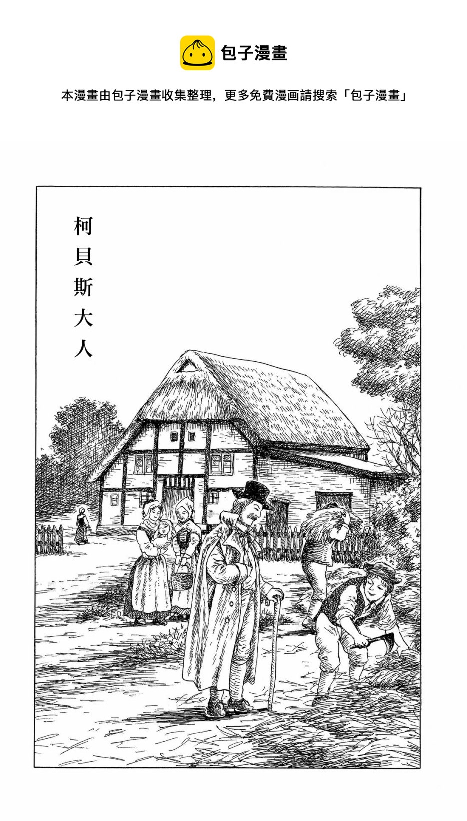 諸星大二郎短篇 - 柯貝斯大人 - 1