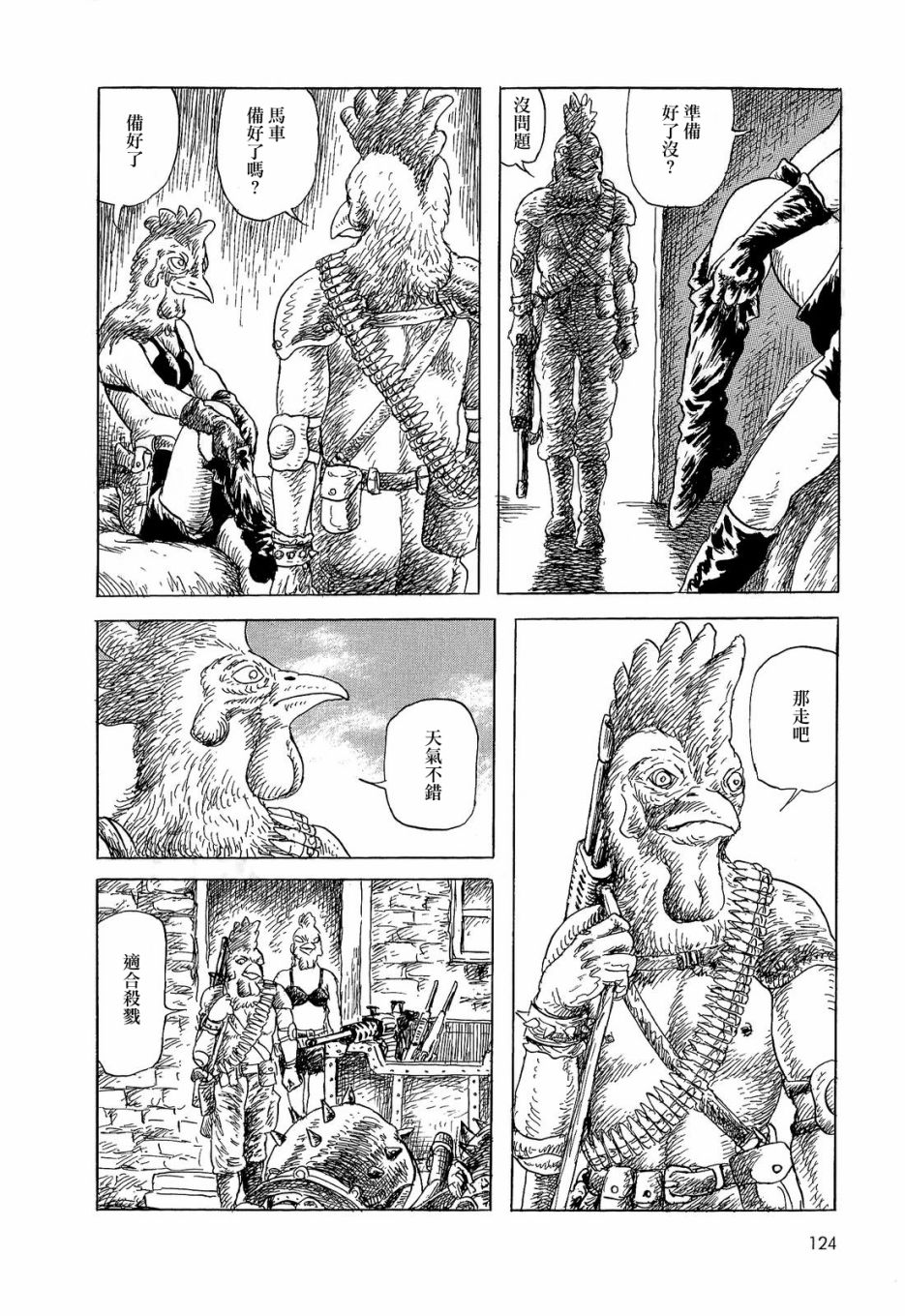 諸星大二郎短篇 - 柯貝斯大人 - 2