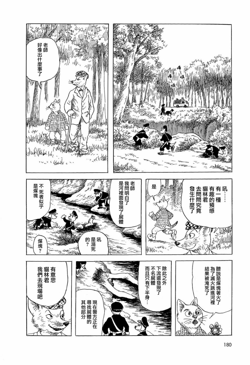 諸星大二郎短篇 - 麥草，煤塊和豆子 - 2