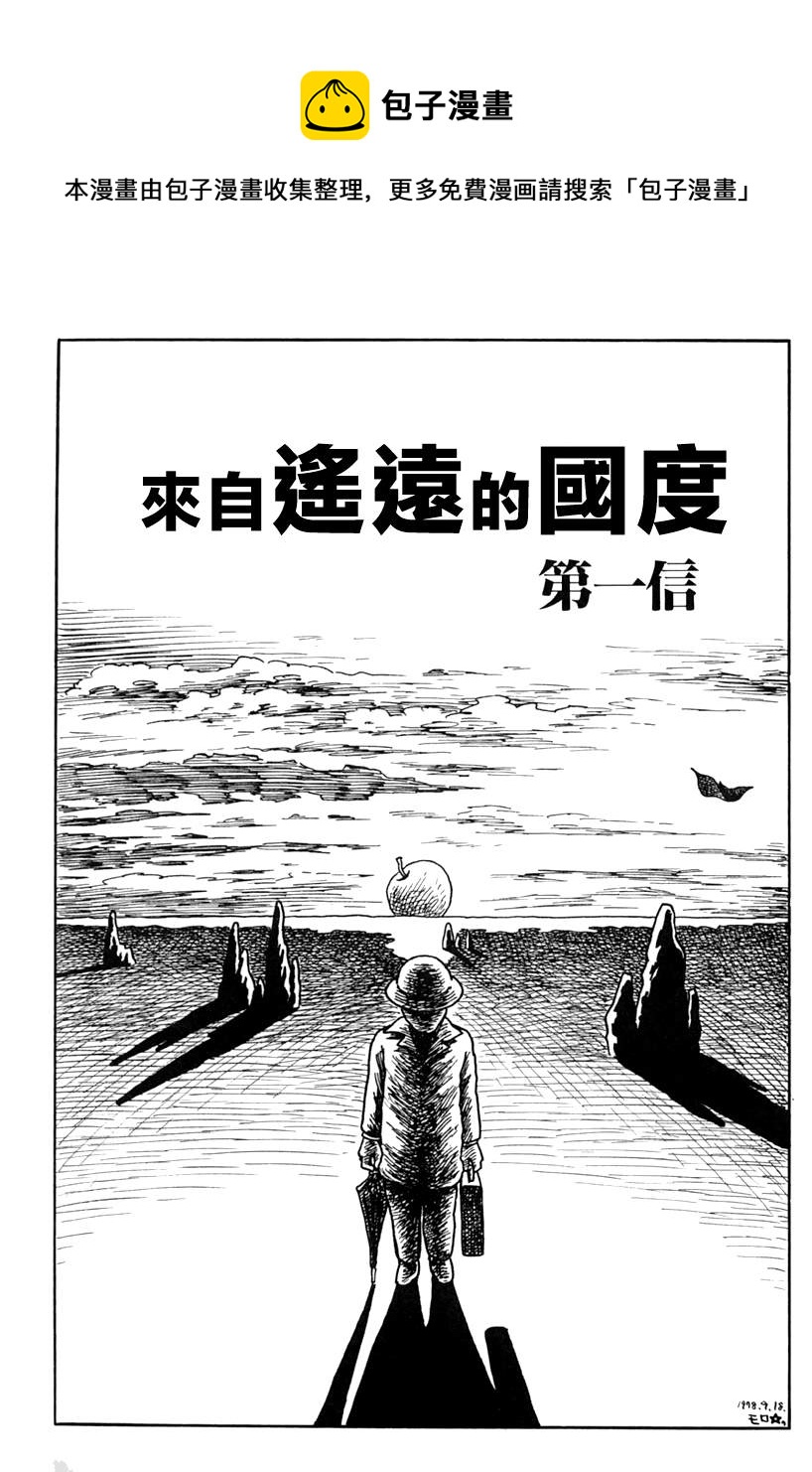 諸星大二郎短篇 - 來自遙遠的國度 - 1