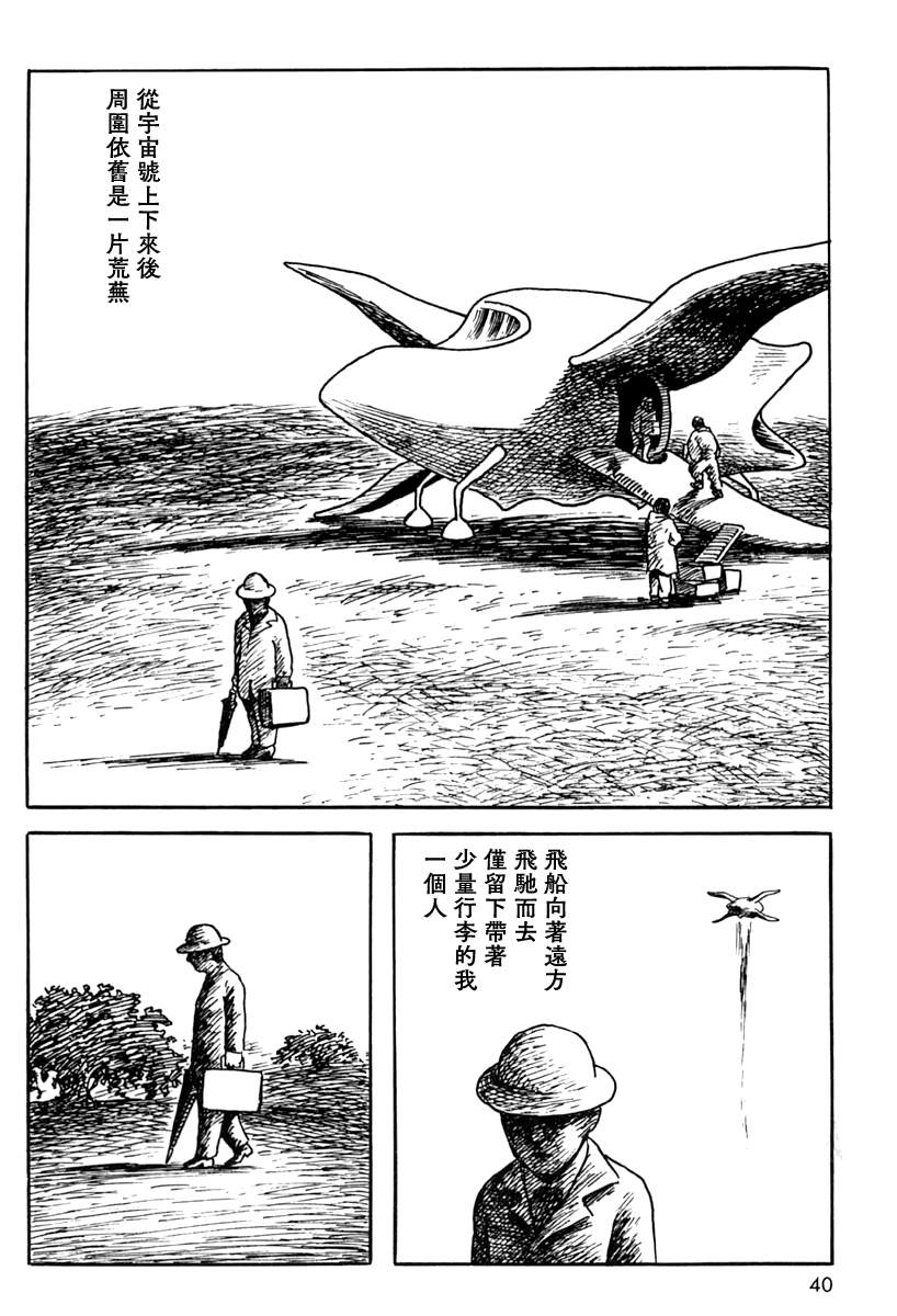 諸星大二郎短篇 - 來自遙遠的國度 - 2