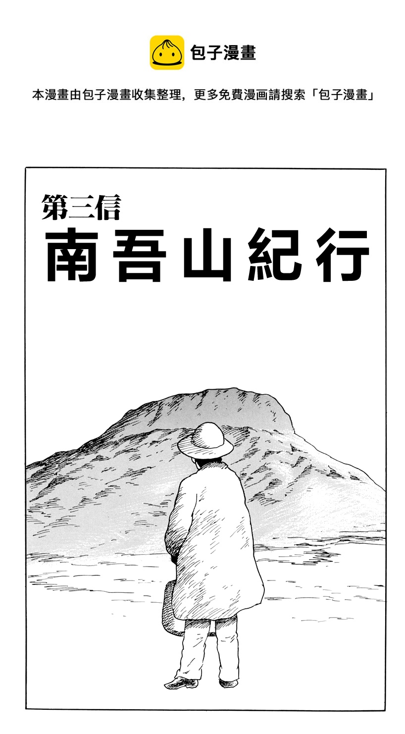 諸星大二郎短篇 - 第三信 - 1