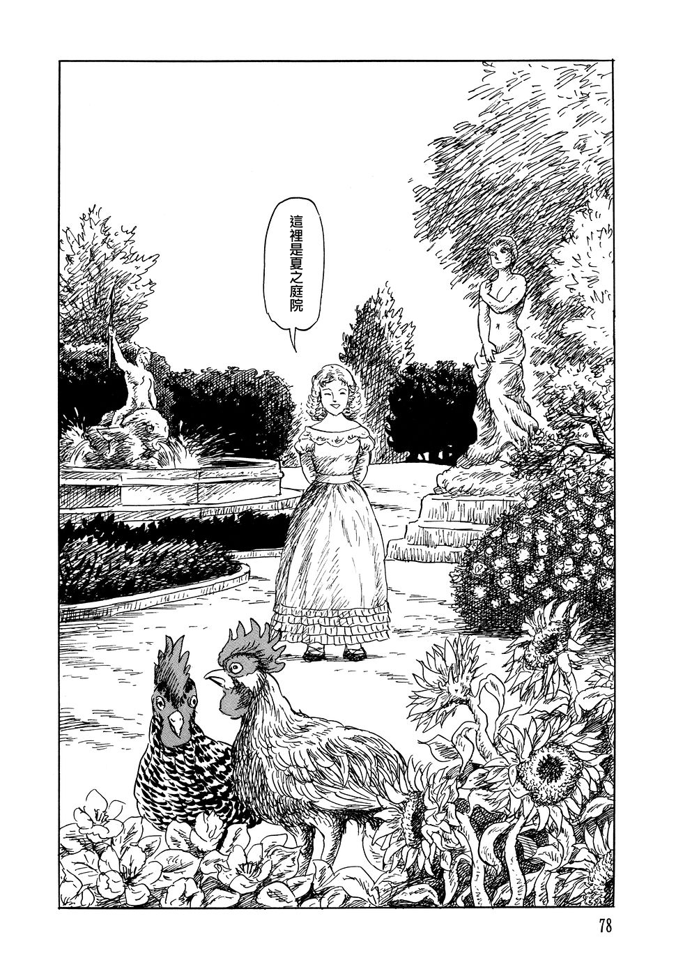 諸星大二郎短篇 - 夏之庭院與冬之庭院 - 2