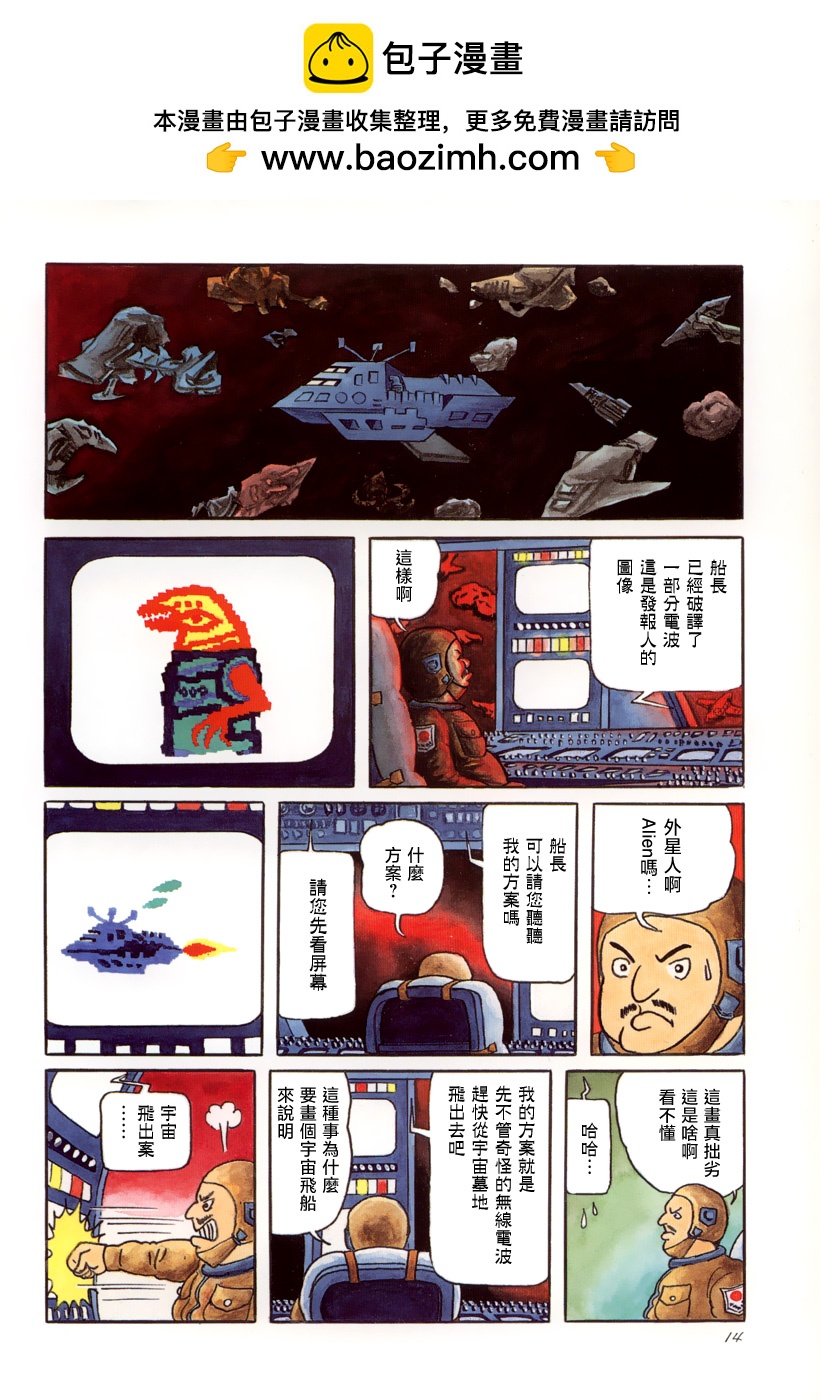 諸星大二郎短篇 - 難破船 - 1