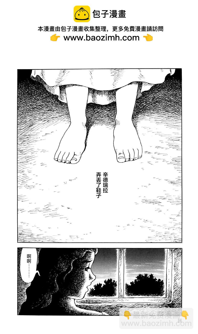 諸星大二郎短篇 - 辛德瑞拉的鞋子 - 2